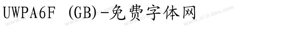 UWPA6F (GB)字体转换